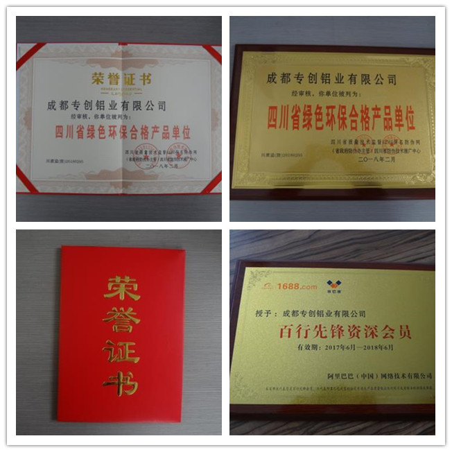 成都專創鋁業有限公司榮譽資質 成都專創鋁業有限公司榮譽資質